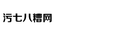 粤网文【2017】6527-1578号